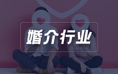 婚介行业CRM客户管理系统