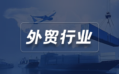 外贸行业CRM客户管理系统