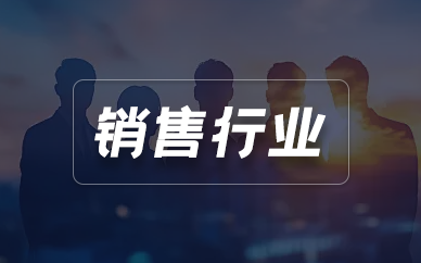 销售行业CRM客户管理系统